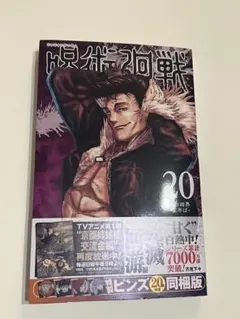 初版帯付き未開封希少品 呪術廻戦 29巻 - メルカリ