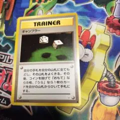 ポケモンカード　旧裏　ギャンブラー　7596