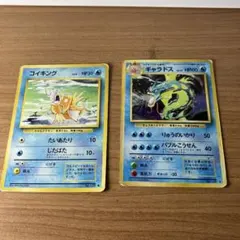 ポケモンカード　旧裏　コイキング　ギャラドス