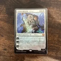 MTG 辺境値の御目付役、アジャニ　foil