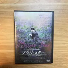 ブライト・スター いちばん美しい恋の詩　DVD