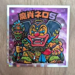 2026年最新】ビックリマン 魔肖ネロの人気アイテム - メルカリ