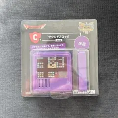 ドラクエ　サウンドブロック 紫