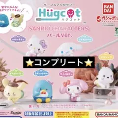 Hugcot ハグコット サンリオキャラクターズ パールVer. コンプリート