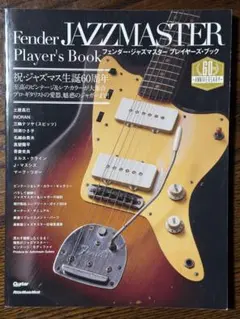フェンダー・ジャズマスター・プレイヤーズ・ブック (ギター・マガジン 
