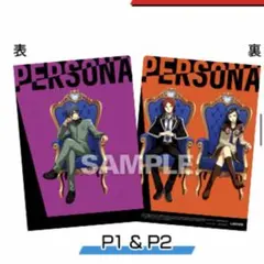ペルソナ3 クリアファイル ローソン限定コラボ 結城理 汐見琴音 - メルカリ