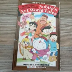 映画ドラえもん 特典