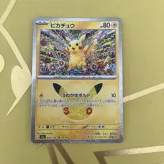 ポケカ　選べる　ピカチュウ　まとめ売り