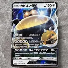 2026年最新】ポケットモンスター サン・ムーン カビゴンgx?の人気
