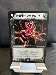デュエルマスターズ 烈裂虫テントクル・ワーム 89/110