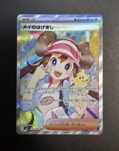 メイのはげまし SAR MEGA 拡張パック ムニキスゼロ 115/080