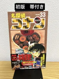 2025年最新】名探偵コナン 初版帯付きの人気アイテム - メルカリ