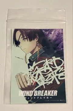 映画 ウィンドブレイカー 入場者特典イラストステッカー 蘇枋隼飛