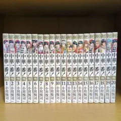 2026年最新】中華一番 全巻の人気アイテム - メルカリ