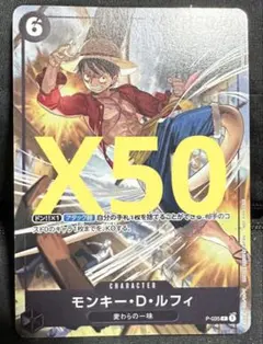 【希少品】モンキー・D・ルフィ：交流会3月開催記念品 P P-035. 100枚