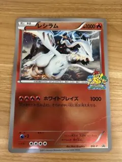 2026年最新】ポケモンカード レシラム BW-P ジャンボカード はじめて