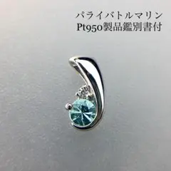 白金の輝きを！トライアングル 三角形 揺れる プラチナ ペンダント 