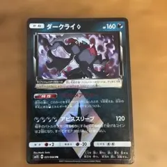 ポケモンカード ダークライ プリズムスター SM12 077/173PR - メルカリ