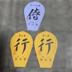 2026年最新】西国三十三 散華の人気アイテム - メルカリ