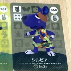 amiibo カード あつ森 シルビア 369 カンガルー