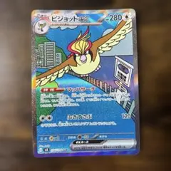 ピジョットex SAR 136/108