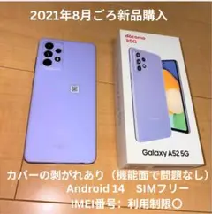 【SIMフリー】Galaxy A52 5G SC-53B ／IMEI制限〇