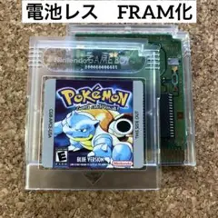 電池レス　FRAM化　ポケットモンスター青　ゲームボーイソフト