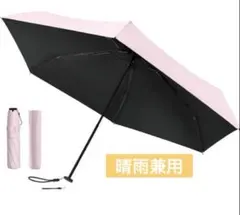 ✨晴雨兼用 日傘 折りたたみ✨コンパクト 118g 超軽量 UV 遮光 折り畳