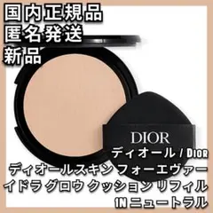 ディオールスキン フォーエヴァー イドラ グロウ クッション 1N Dior