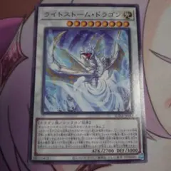 ライトストーム・ドラゴン ノーマルレア