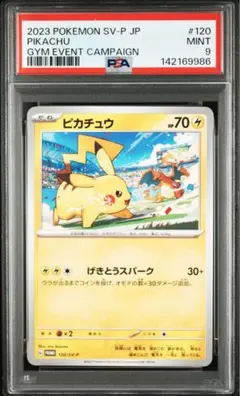 2026年最新】ピカチュウ げきとうスパーク psa10の人気アイテム - メルカリ