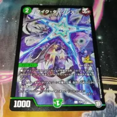 デュエルマスターズ タイクタイソンズ プロモ