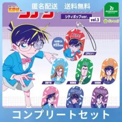 名探偵コナン カプセルアクリルストラップ シティポップver.vol.3 コンプ