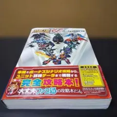 2026年最新】スパロボv 攻略本の人気アイテム - メルカリ