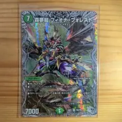 デュエルマスターズ 森夢龍 フィオナ・フォレスト