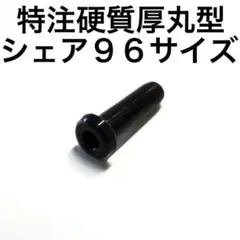 特注硬質シェア96厚丸型グロメット500個 バドミントンラケット用