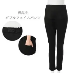 裏起毛ダブルフェイスパンツ マタニティ・産後