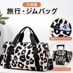 大容量 ボストンバッグ レオパード柄 旅行バッグ 軽量 防水 折りたたみ