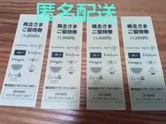 イオンファンタジー 株主優待　☆のサムネイル