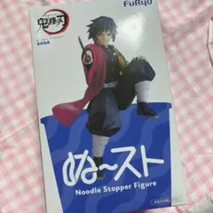 冨岡義勇 ぬーどるストッパー フィギュア 鬼滅の刃