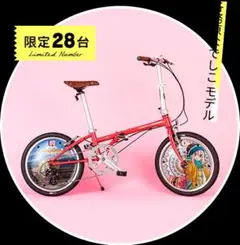 黄*昏様 ゆるキャン△×DAHON 折り畳み自転車 各務原なでしこモデル 未使用のサムネイル