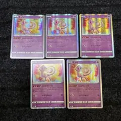 ミュウ ホロカード 3枚セット　ミラー 03 ポケモンミラー ミュウ【Lovisia selection】 ポケモンカードゲーム