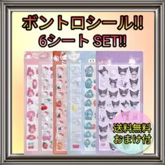【専用】ハナ様【6シート】サンリオ ボンボンドロップシール