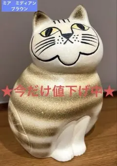 2025年最新】Lisa Larson リサラーソン Stora Zoo Katt ネコの