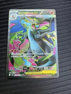 ポケモンカード　メガリザードンX ex SR インフェルノX