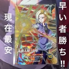 ドラゴンボールスーパーダイバーズ 人造人間18号 SDV4-028