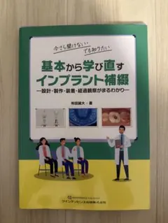 インプラント裏技帖と大技帖50 柴原清隆 - メルカリ