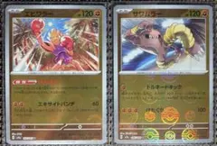 ポケモンカード151　エビワラー　サワムラー　モンボミラーセット　sv2a