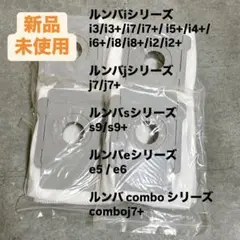 即日発送❣️新品未使用✨ルンバ用　紙パック　4セット