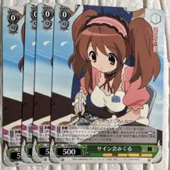 2025年最新】ヴァイス ハルヒ サインの人気アイテム - メルカリ